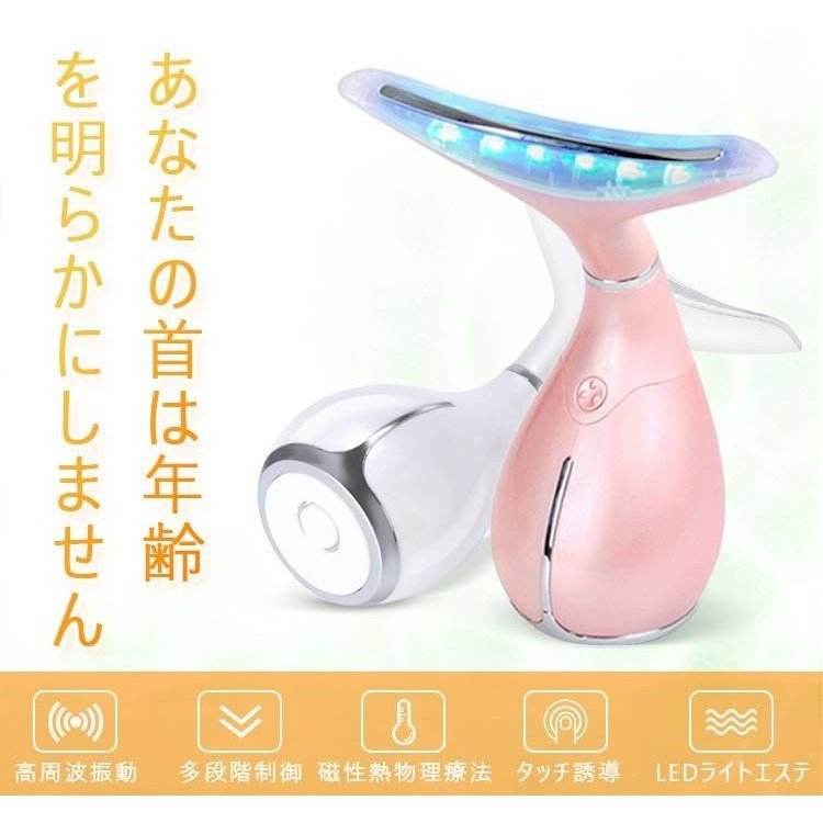 市場 美顔器 ネックマッサージ イオン導入 光エステ 温熱ケア 首マッサージ LED美顔器