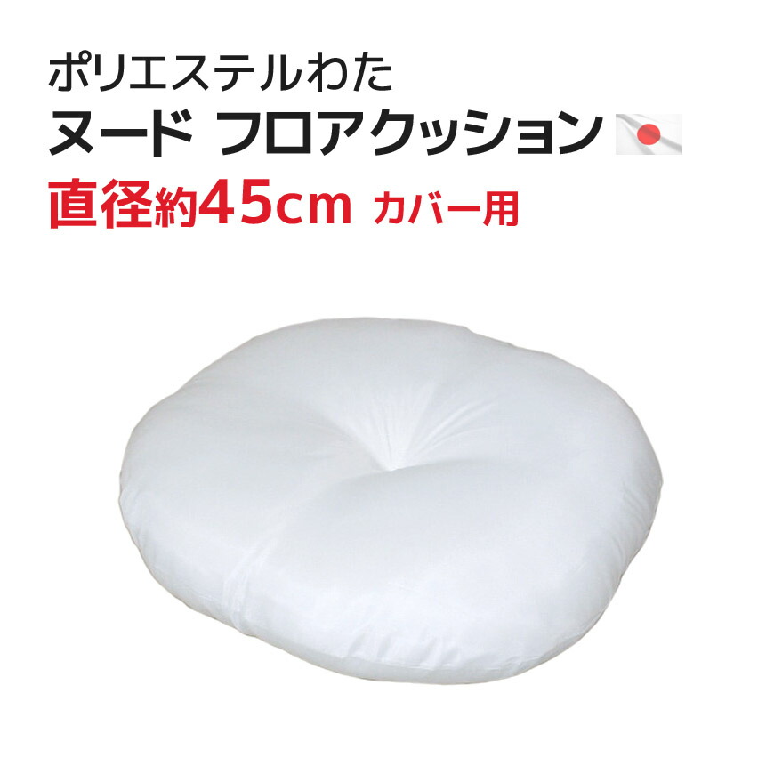 在庫限り 国産 ビーズパッド 円座 クッション介護用品 床ずれ 床ずれ防止 敬老の日 ビーズクッション 介護用クッション 日本製  クッション工場／長座布団／抱き枕