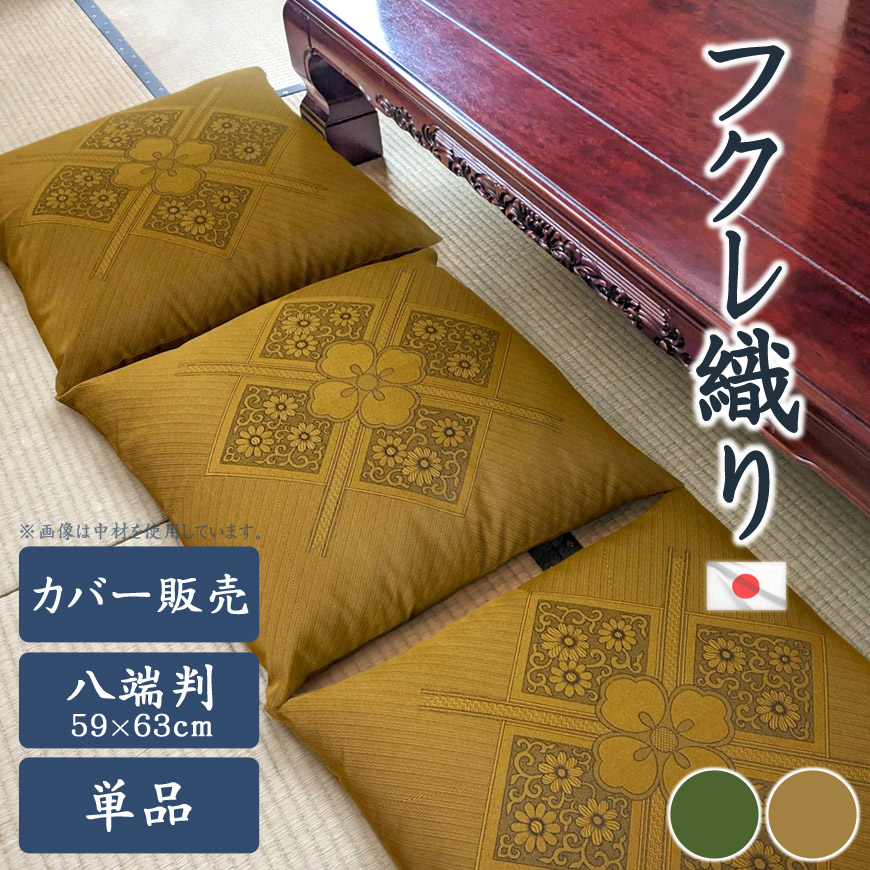 【楽天市場】日本製 座布団カバー ５枚組み 高島ちぢみ 55x59cm 