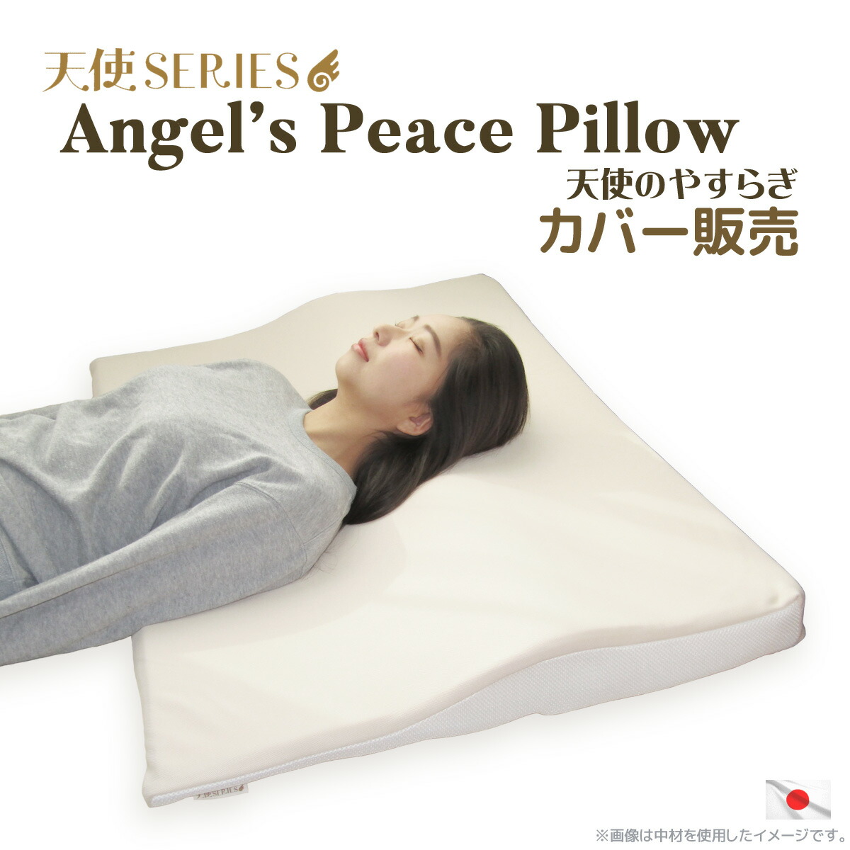 【楽天市場】天使のやすらぎ Angel's Peace Pillow 枕 シングル 日本製 ラッピング 対応 まくら 洗える ピロー 洗える 快眠  安眠 調節 ウレタン マットレス 背中 肩 首 腕 フィット 熟睡 寝返り メッシュ 通気性 夏 新生活 おしゃれ かわいい : クッションファクトリー