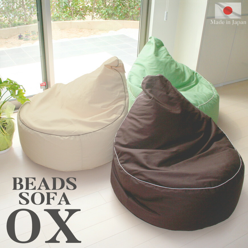 ビーズクッション オックス 直径約2mmビーズ入り 送料無料 日本製国産 補充 ビーズソファ おしゃれ 椅子 大きい 可愛い 背もたれ 大きい 座椅子 イス チェアー 無地 かわいい ひとり暮らし 在宅勤務 テレワーク 巣ごもり おうち時間 Yazamcoit Co Il