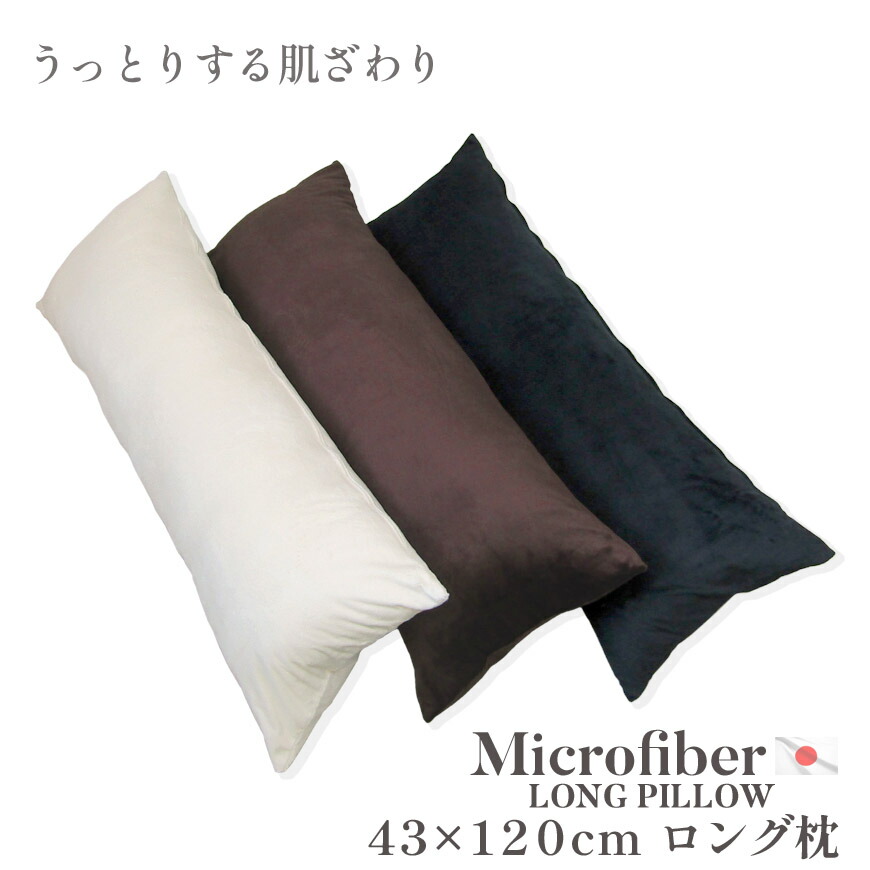 楽天市場】圧縮梱包 抱き枕 ヌード ロング クッション 中材 50×160cmカバー用 中身 東レ TORAY テトロン ft シリコン ポリエステル  わた 送料無料 抱きまくら 抱き枕本体 160×50cm 50x160 イビキ防止 横向き睡眠 無呼吸症候群 ロング枕 ピロー 日本製 : クッション工場  ...