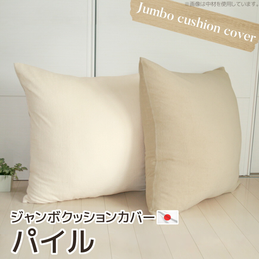 pile-jumbocover0.jpg
