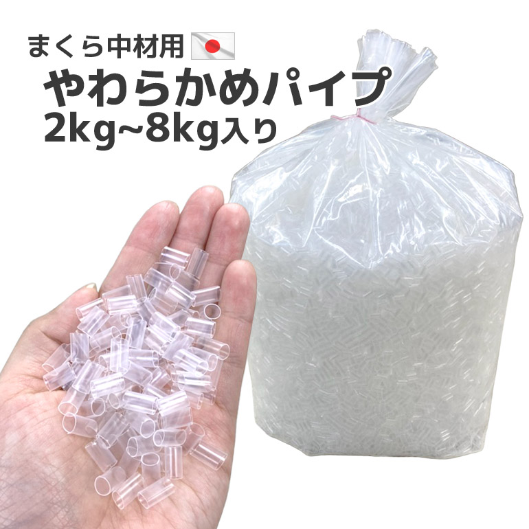【楽天市場】日本製 ビニール パイプ 透明 柔らかめ 2kg入り セット