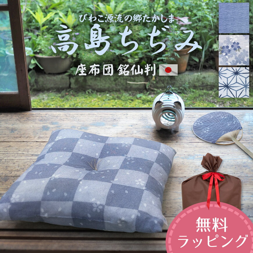 楽天市場】日本製 座布団カバー 5枚組み 高島ちぢみ 55x59cm