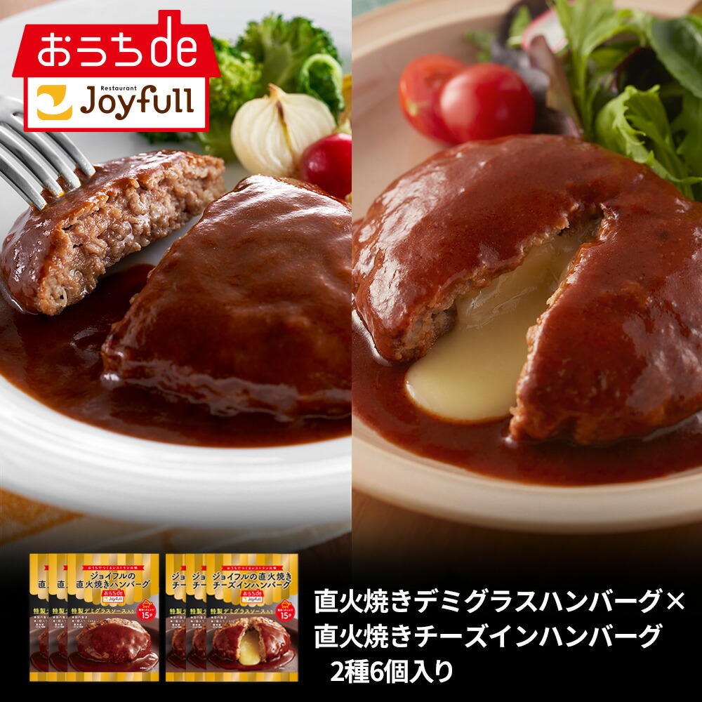 直火焼きハンバーグ（チーズクリームソース）