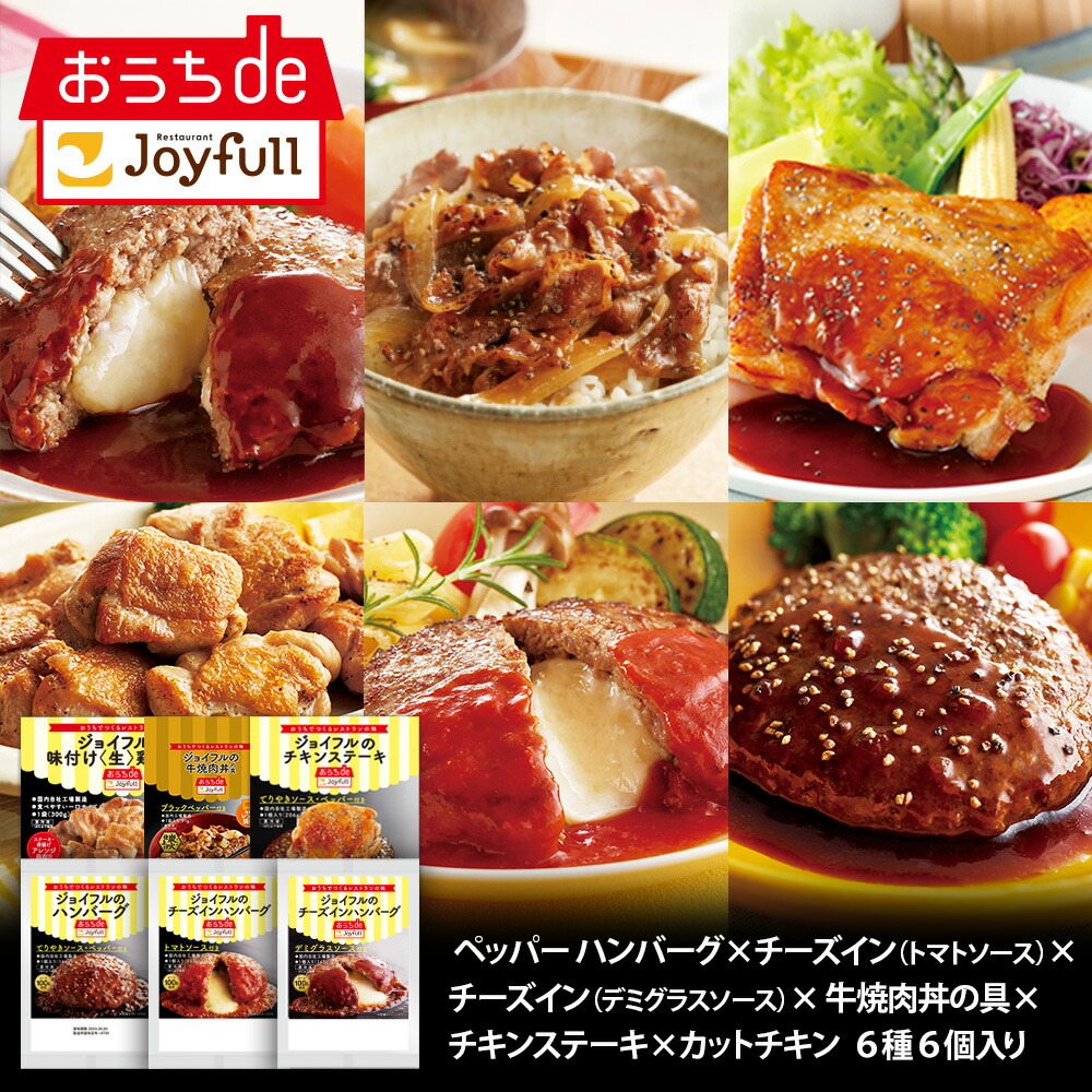 ジョイフル　6個セット 楽天市場】福袋 ジョイフル お楽しみ 詰合せセット 6種6個入り