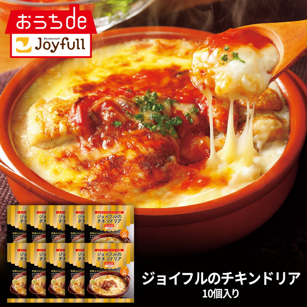 ジョイフル チキンドリア 10個 入り ドリア レンジ 惣菜