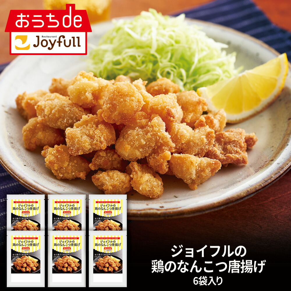 専用商品　唐揚げ様 楽天市場】ジョイフル 鶏 の なんこつ 唐揚 (120g) 6袋入り