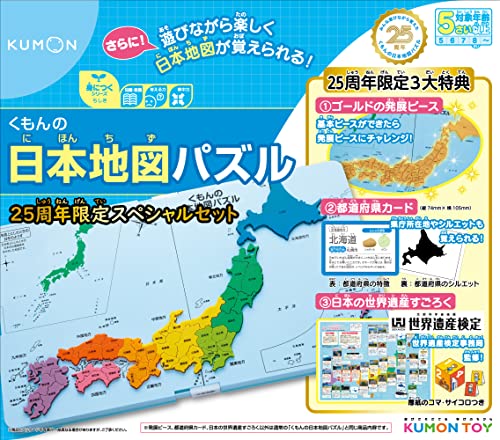 人気特価激安 くもん出版 くもんの日本地図パズル 25周年スペシャル