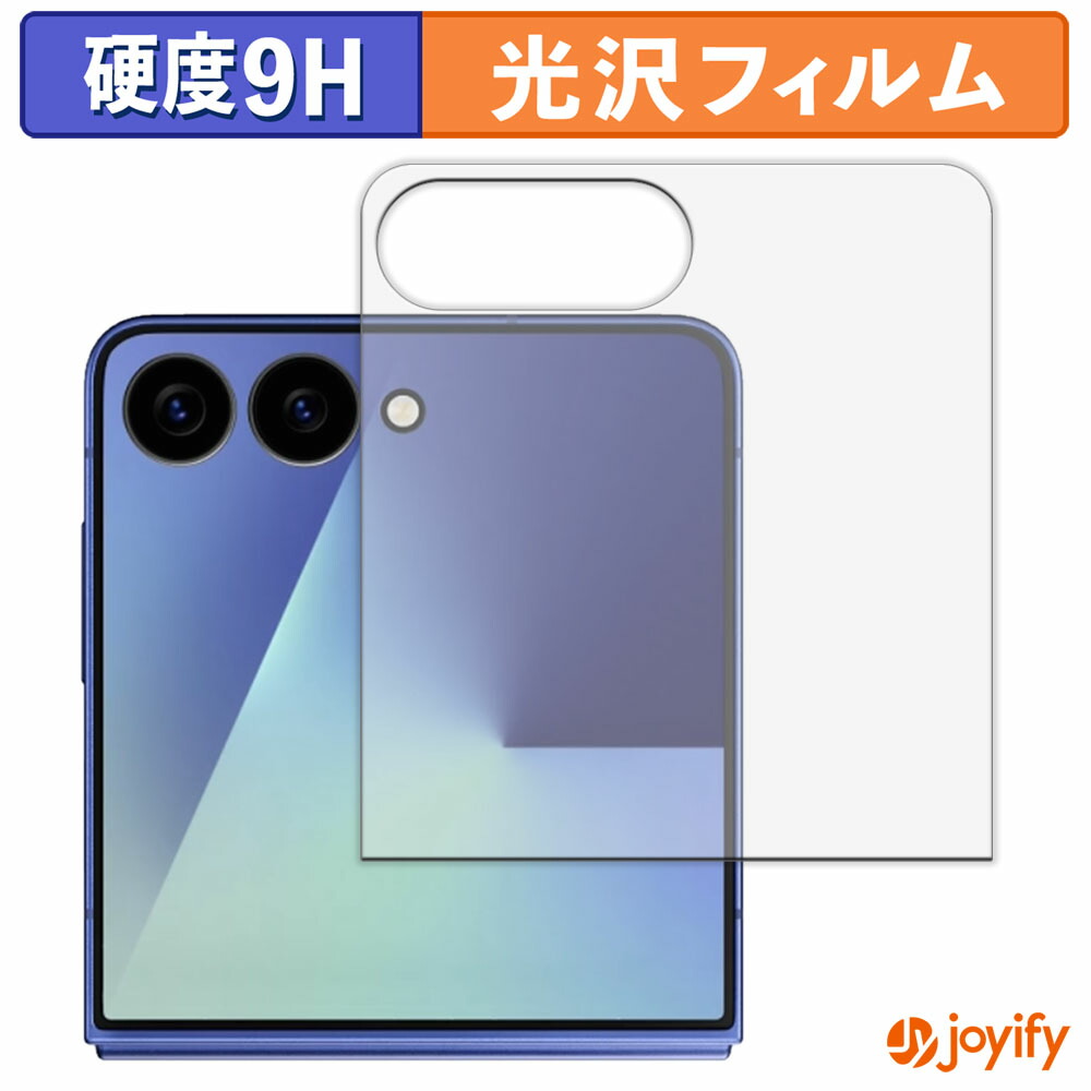 楽天市場】【 ブルーライトカット 】フィルム Samsung Galaxy Z Flip7