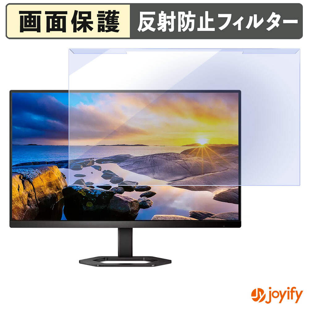 【 ブルーライトカット 着脱式 】 PHILIPS 24E1N5500E/11 / 24E1N5500B/11 プロテクター アンチグレア ブルーライトカットフィルター 着脱簡単 画面保護モニター