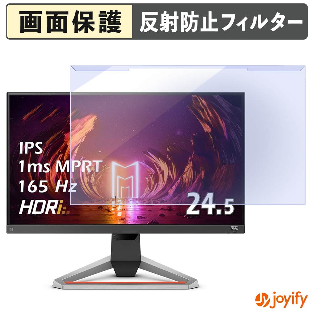 【 ブルーライトカット 着脱式 】 BENQ EX2510S-JP プロテクター アンチグレア ブルーライトカットフィルター 着脱簡単 画面保護モニター 5,335円