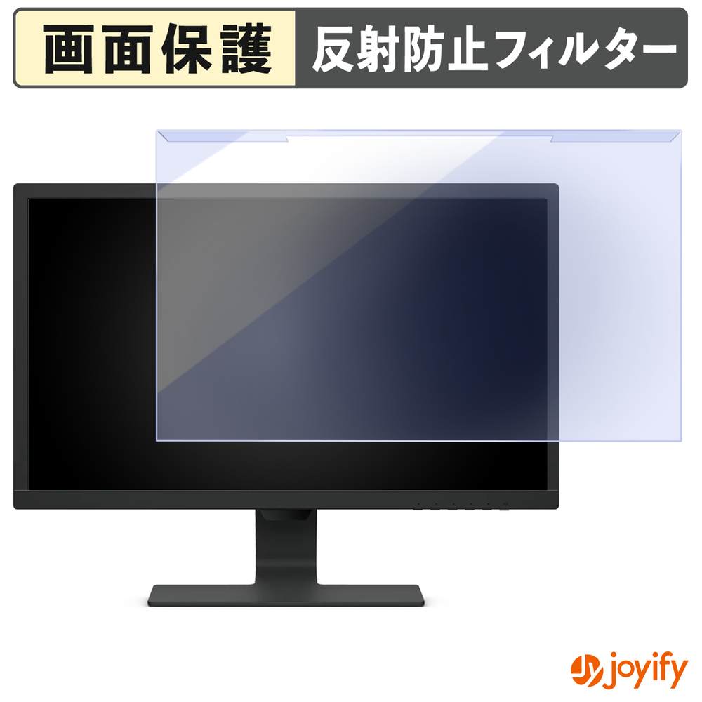 【 ブルーライトカット 着脱式 】 BenQ GL2480-JP プロテクター アンチグレア ブルーライトカットフィルター 着脱簡単 画面保護モニター