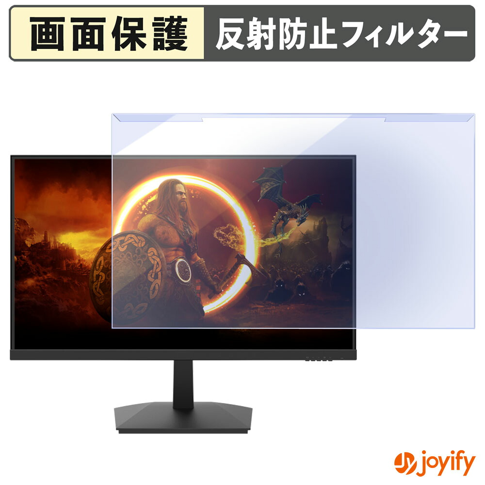 【 ブルーライトカット 着脱式 】 AOC 24G15N プロテクター アンチグレア ブルーライトカットフィルター 着脱簡単 画面保護モニター