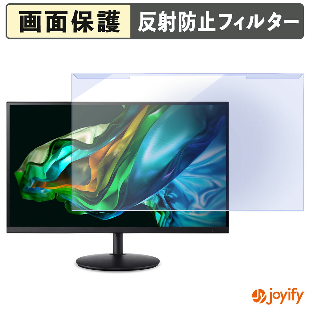 【 ブルーライトカット 着脱式 】 acer SH242 シリーズ ( SH2 ) プロテクター アンチグレア ブルーライトカットフィルター 着脱簡単 画面保護モニター