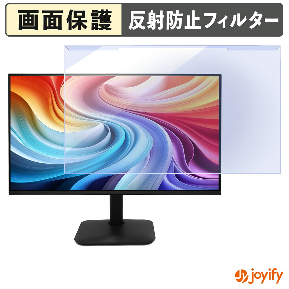 【 ブルーライトカット 着脱式 】 acer KA270Gbmix ( KA0 ) プロテクター アンチグレア ブルーライトカットフィルター 着脱簡単 画面保護モニター