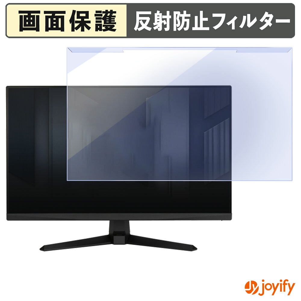 【 ブルーライトカット 着脱式 】 ASUS TUF Gaming VG259Q5A プロテクター アンチグレア ブルーライトカットフィルター 着脱簡単 画面保護モニター