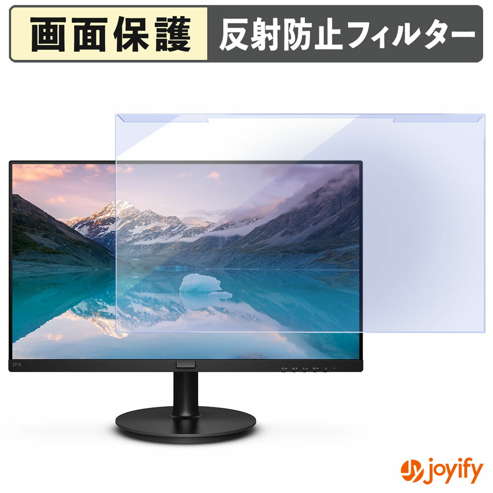 【 ブルーライトカット 着脱式 】 PHILIPS 271S9A/11 プロテクター アンチグレア ブルーライトカットフィルター 着脱簡単 画面保護モニター