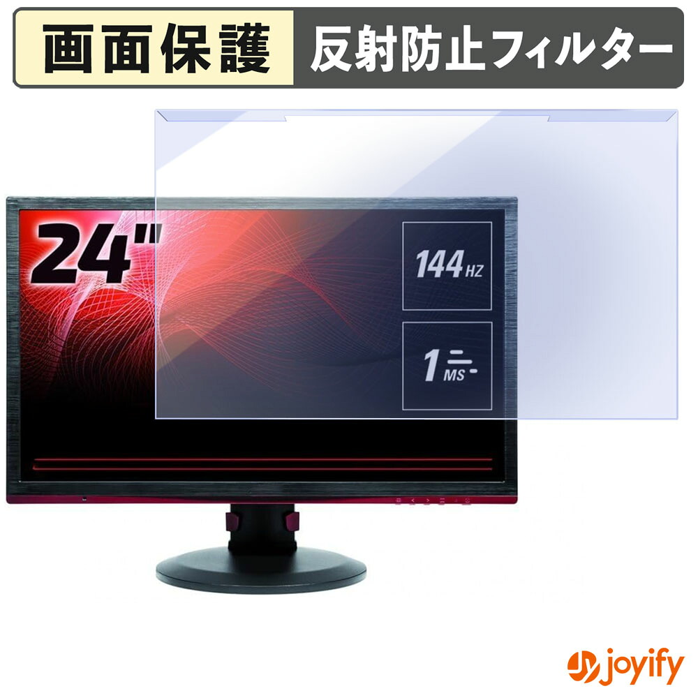 【 ブルーライトカット 着脱式 】 AOC G2460PF プロテクター アンチグレア ブルーライトカットフィルター 着脱簡単 画面保護モニター