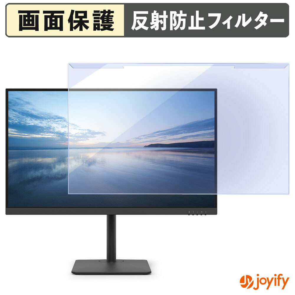 【 ブルーライトカット 着脱式 】 富士通 VTU27021BT プロテクター アンチグレア ブルーライトカットフィルター 着脱簡単 画面保護モニター