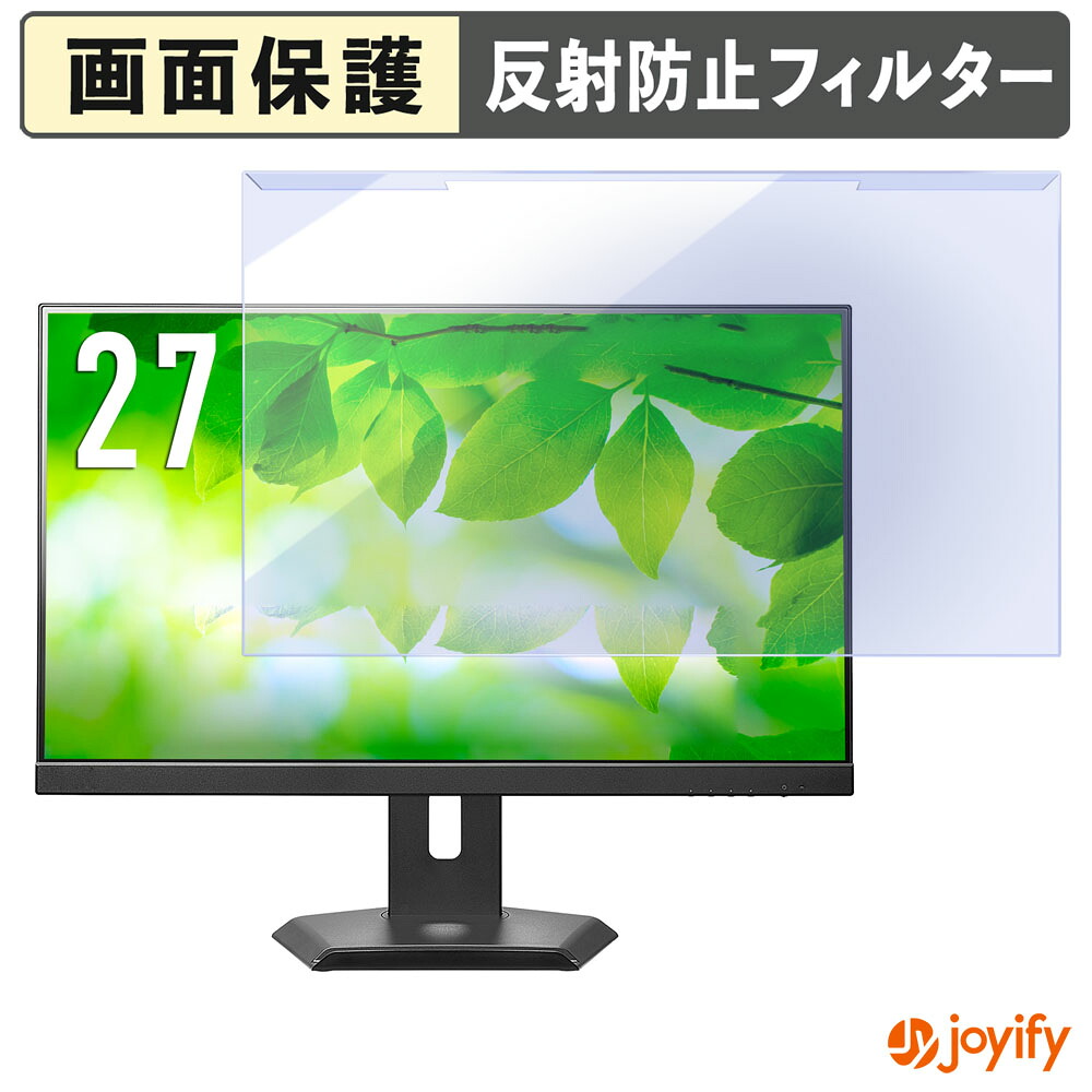 【 ブルーライトカット 着脱式 】 IODATA LCD-C272SDW-F シリーズ / LCD-C272SDB-F シリーズ プロテクター アンチグレア ブルーライトカットフィルター 着脱簡単 画面保護モニター