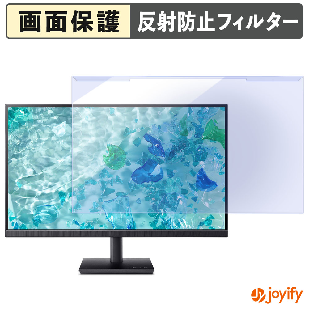 【 ブルーライトカット 着脱式 】 acer V277KL1bmiipx プロテクター アンチグレア ブルーライトカットフィルター 着脱簡単 画面保護モニター