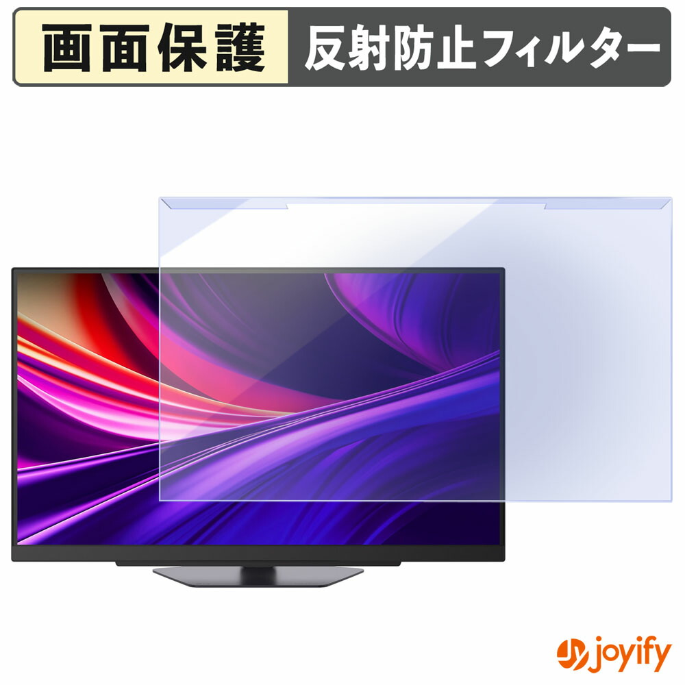【 ブルーライトカット 着脱式 】 LG 27G810A-B プロテクター アンチグレア ブルーライトカットフィルター 着脱簡単 画面保護モニター