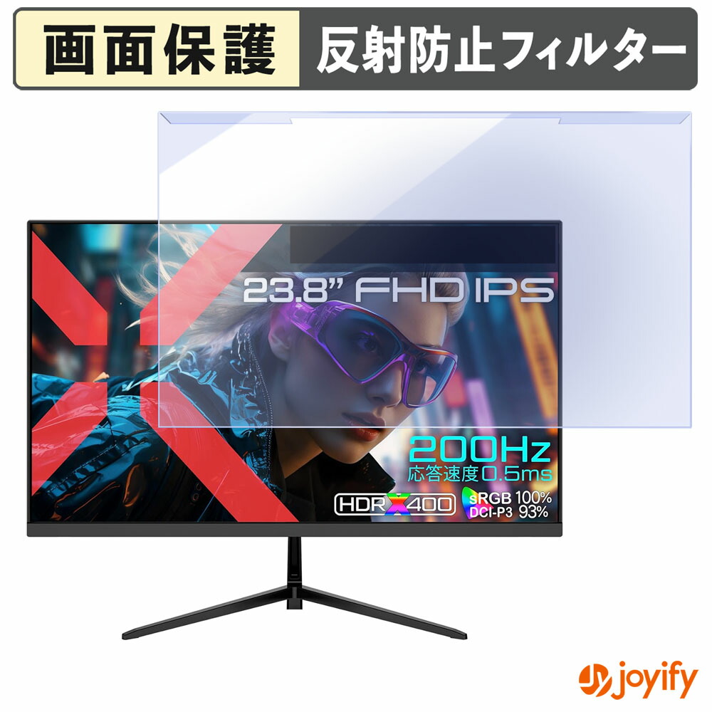 【 ブルーライトカット 着脱式 】 JAPANNEXT JN-IPS238G200F3 プロテクター アンチグレア ブルーライトカットフィルター 着脱簡単 画面保護モニター