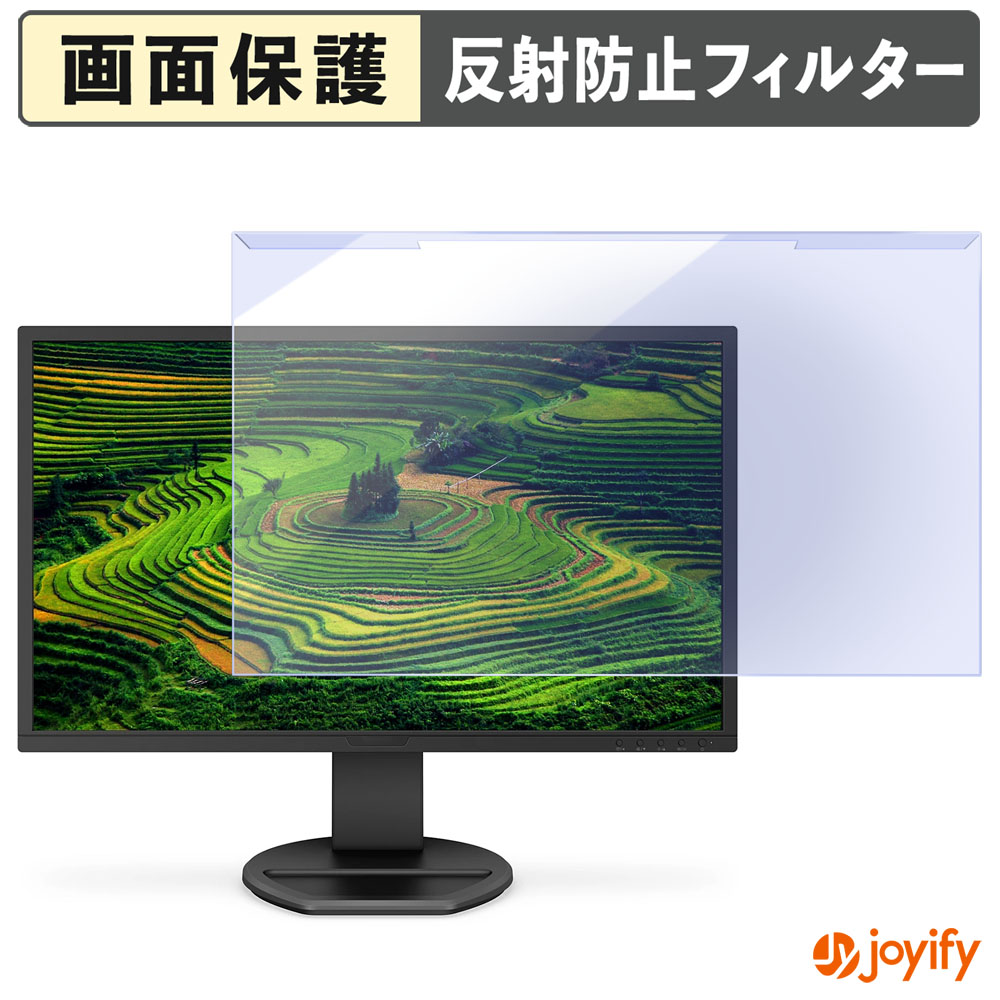 【 ブルーライトカット 着脱式 】 PHILIPS 272B8QJEB/11 プロテクター アンチグレア ブルーライトカットフィルター 着脱簡単 画面保護モニター