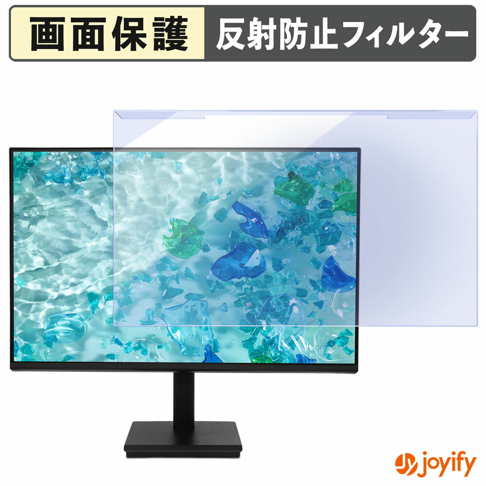 【 ブルーライトカット 着脱式 】 acer V247YGbmix / V247YGbmipx プロテクター アンチグレア ブルーライトカットフィルター 着脱簡単 画面保護モニター
