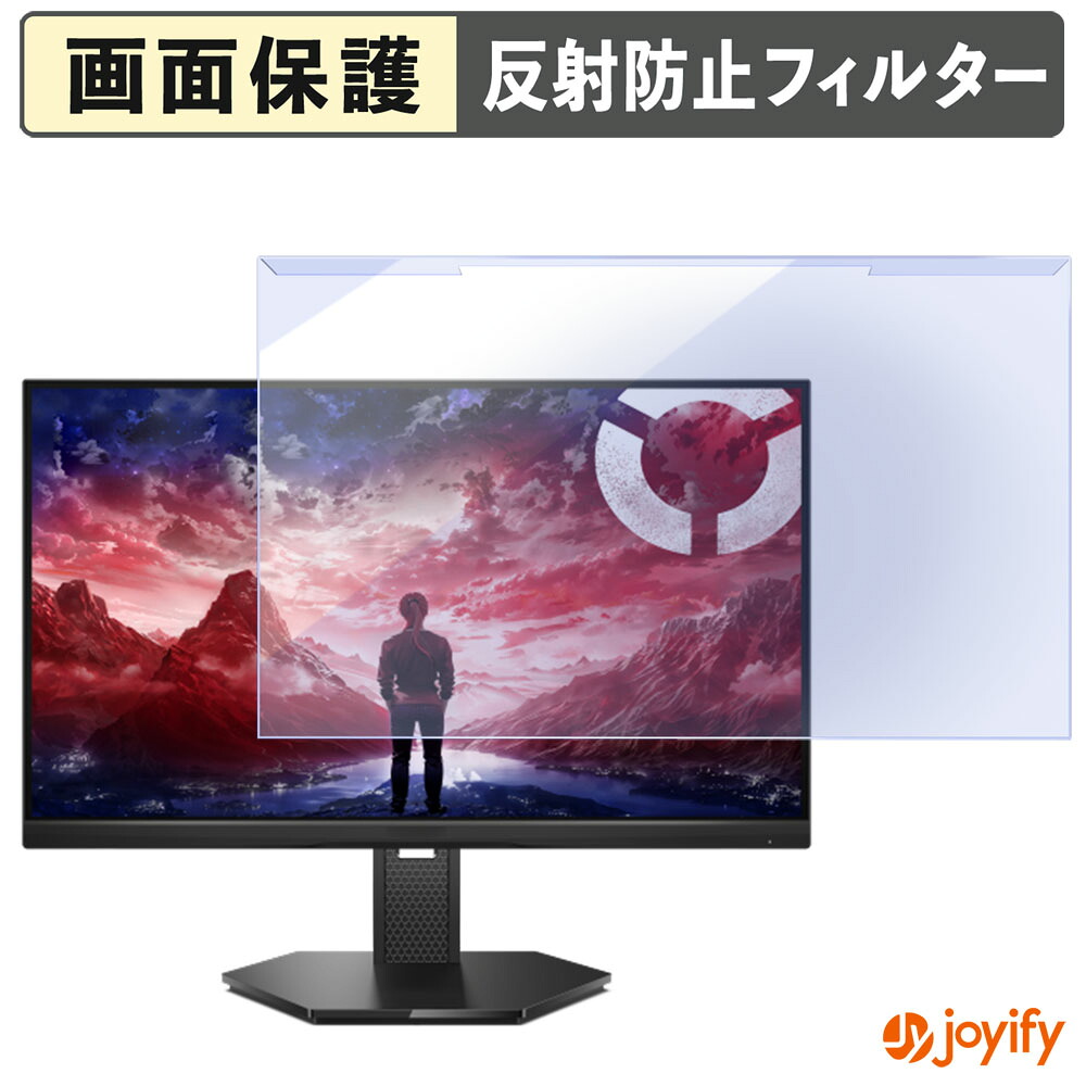 【 ブルーライトカット 着脱式 】 Lenovo Legion 25-10 プロテクター アンチグレア ブルーライトカットフィルター 着脱簡単 画面保護モニター