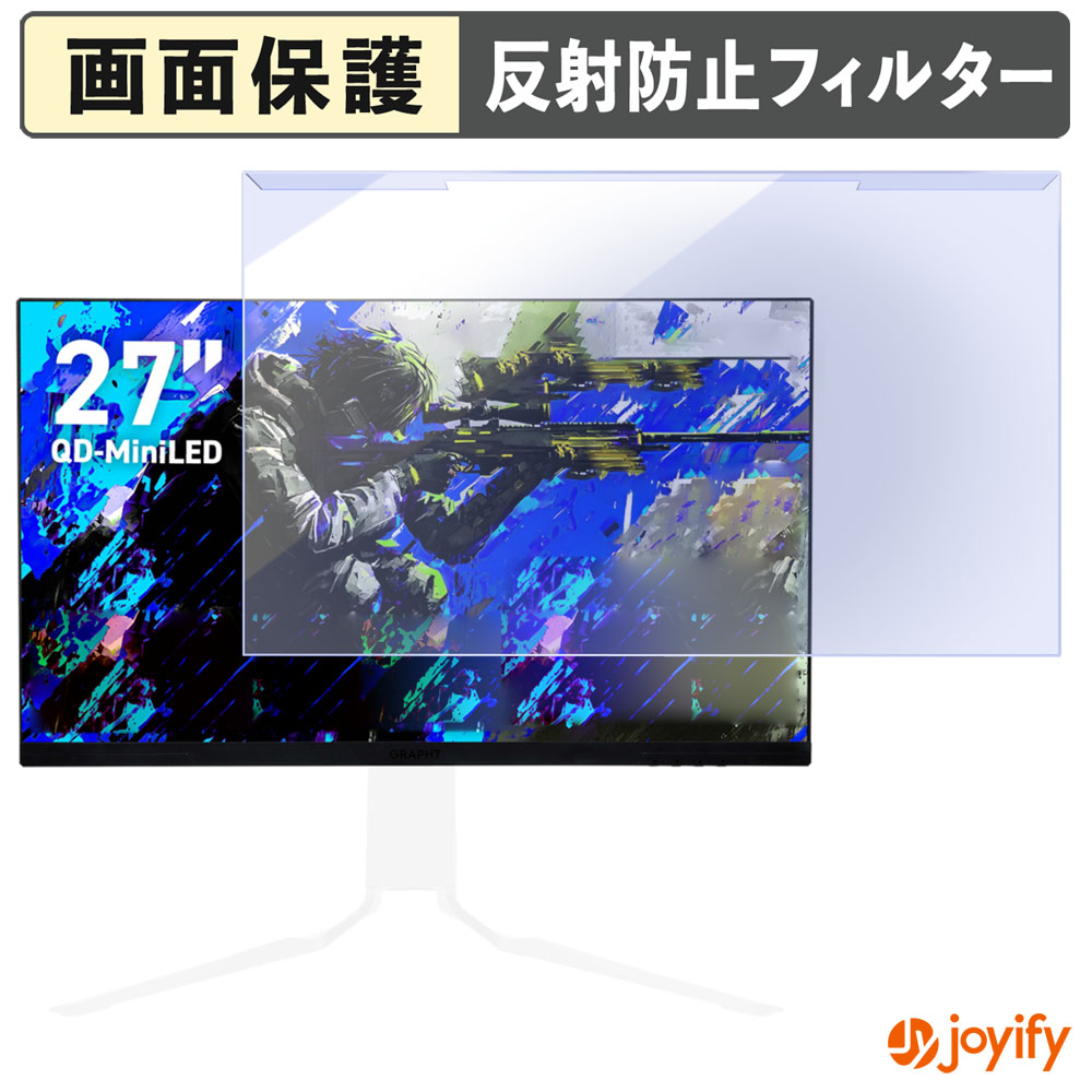 【 ブルーライトカット 着脱式 】 GRAPHT GR2732DML-BK-SL プロテクター アンチグレア ブルーライトカットフィルター 着脱簡単 画面保護モニター