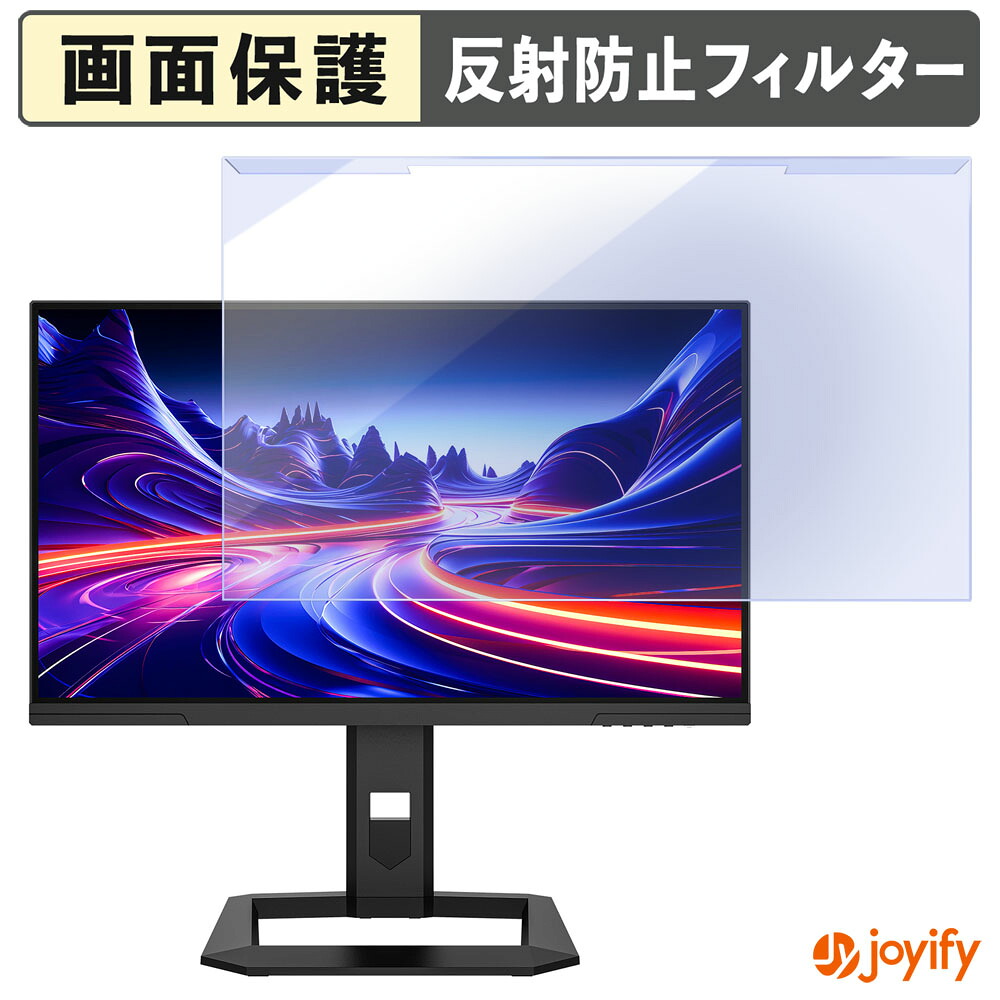 【 ブルーライトカット 着脱式 】 Titan Army P245MS+ プロテクター アンチグレア ブルーライトカットフィルター 着脱簡単 画面保護モニター