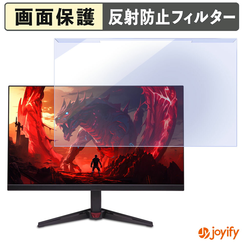 【 ブルーライトカット 着脱式 】 acer VG240YW3bmiipx ( VG0 ) プロテクター アンチグレア ブルーライトカットフィルター 着脱簡単 画面保護モニター