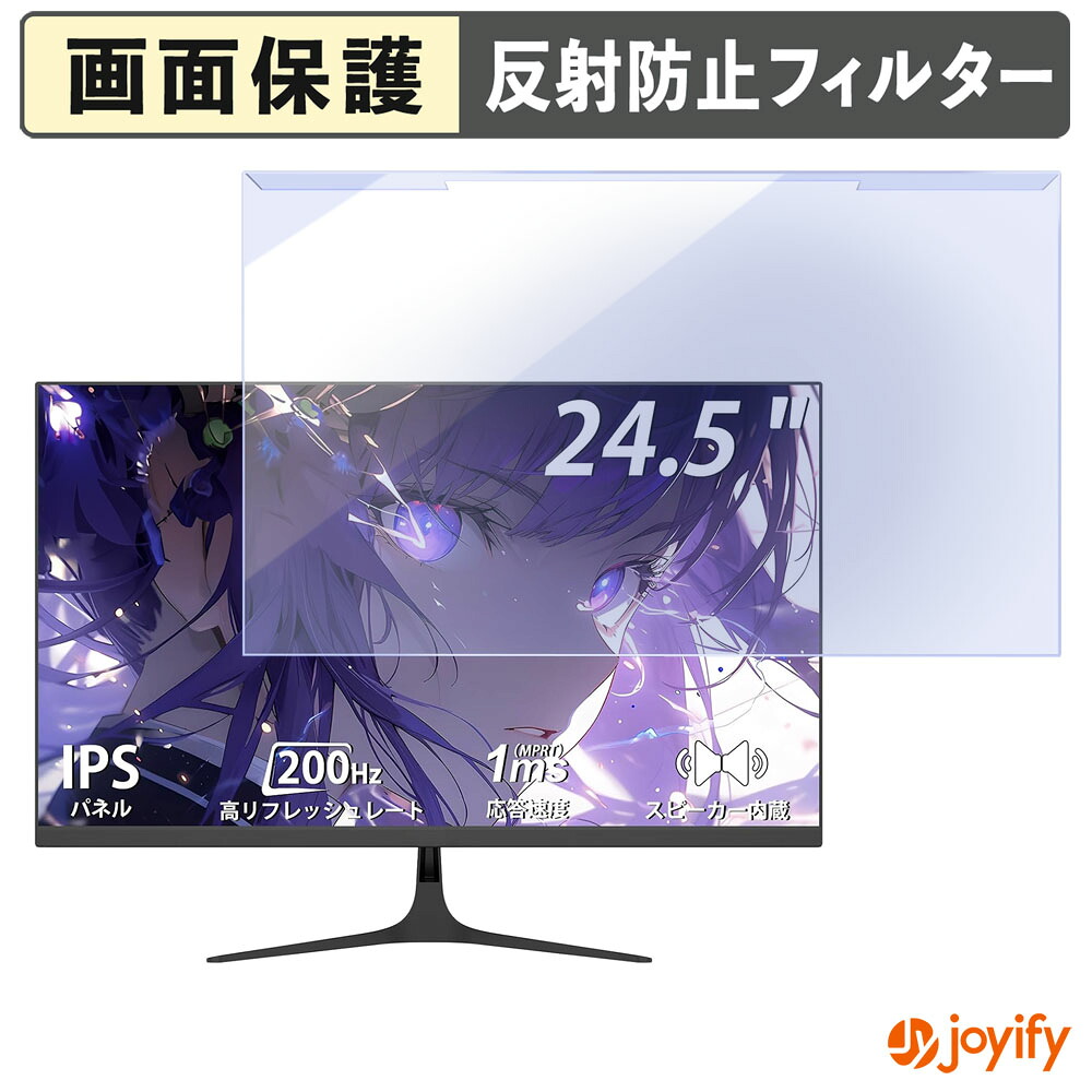 【 ブルーライトカット 着脱式 】 XUNDEFINED X250GF20 プロテクター アンチグレア ブルーライトカットフィルター 着脱簡単 画面保護モニター