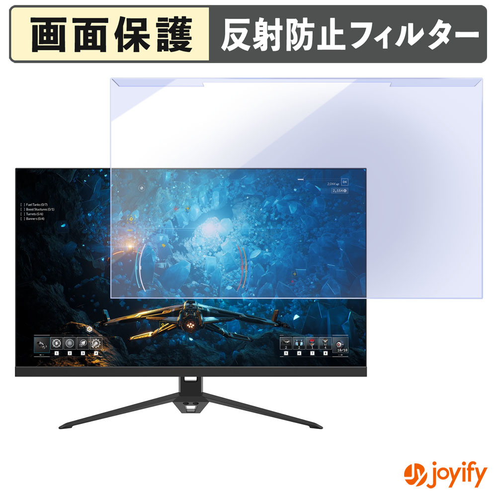 【 ブルーライトカット 着脱式 】 Sceptre E275B-FPT165 プロテクター アンチグレア ブルーライトカットフィルター 着脱簡単 画面保護モニター