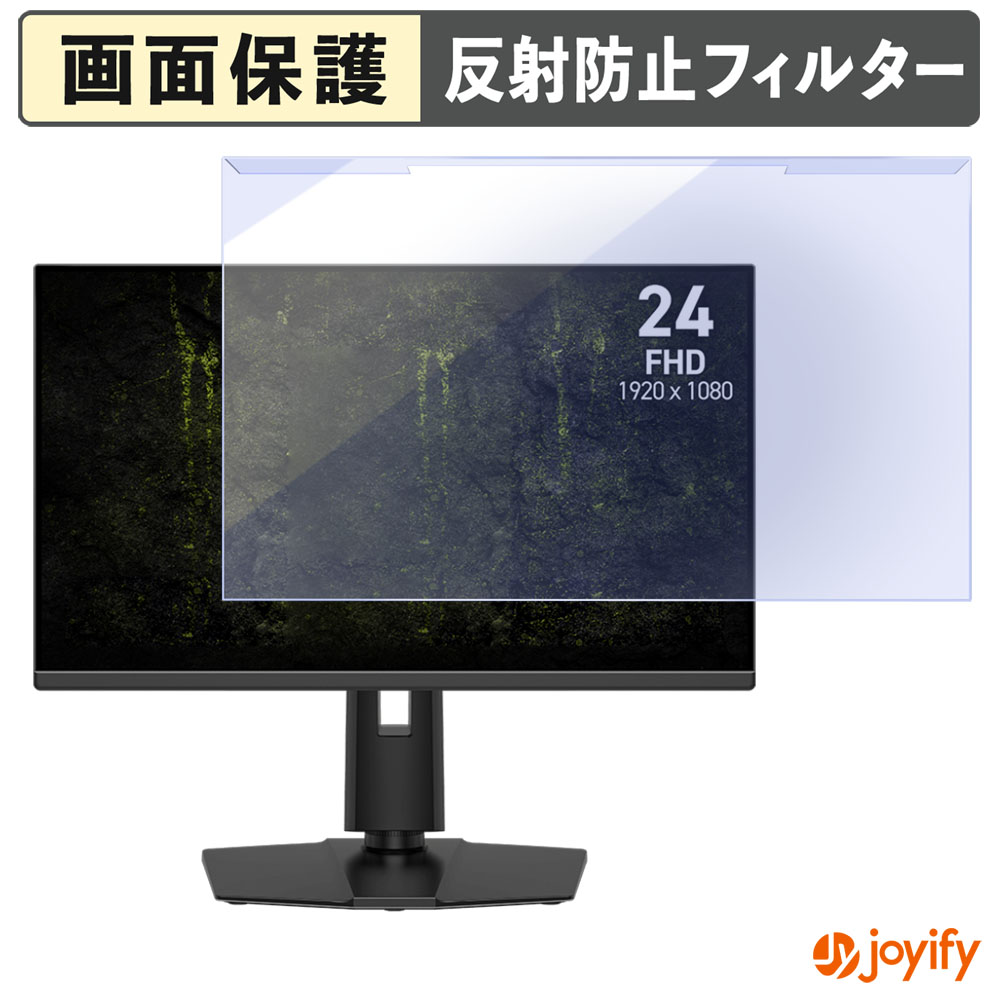 【 ブルーライトカット 着脱式 】 MSI MAG 245PF X24 プロテクター アンチグレア ブルーライトカットフィルター 着脱簡単 画面保護モニター
