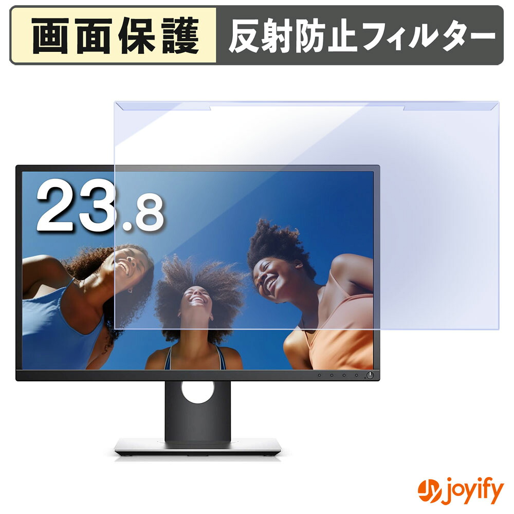 【 ブルーライトカット 着脱式 】 DELL P2417H プロテクター アンチグレア ブルーライトカットフィルター 着脱簡単 画面保護モニター