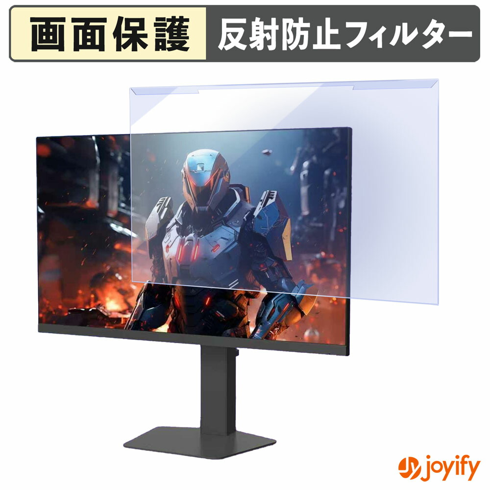【 ブルーライトカット 着脱式 】 AVMAX M253 プロテクター アンチグレア ブルーライトカットフィルター 着脱簡単 画面保護モニター