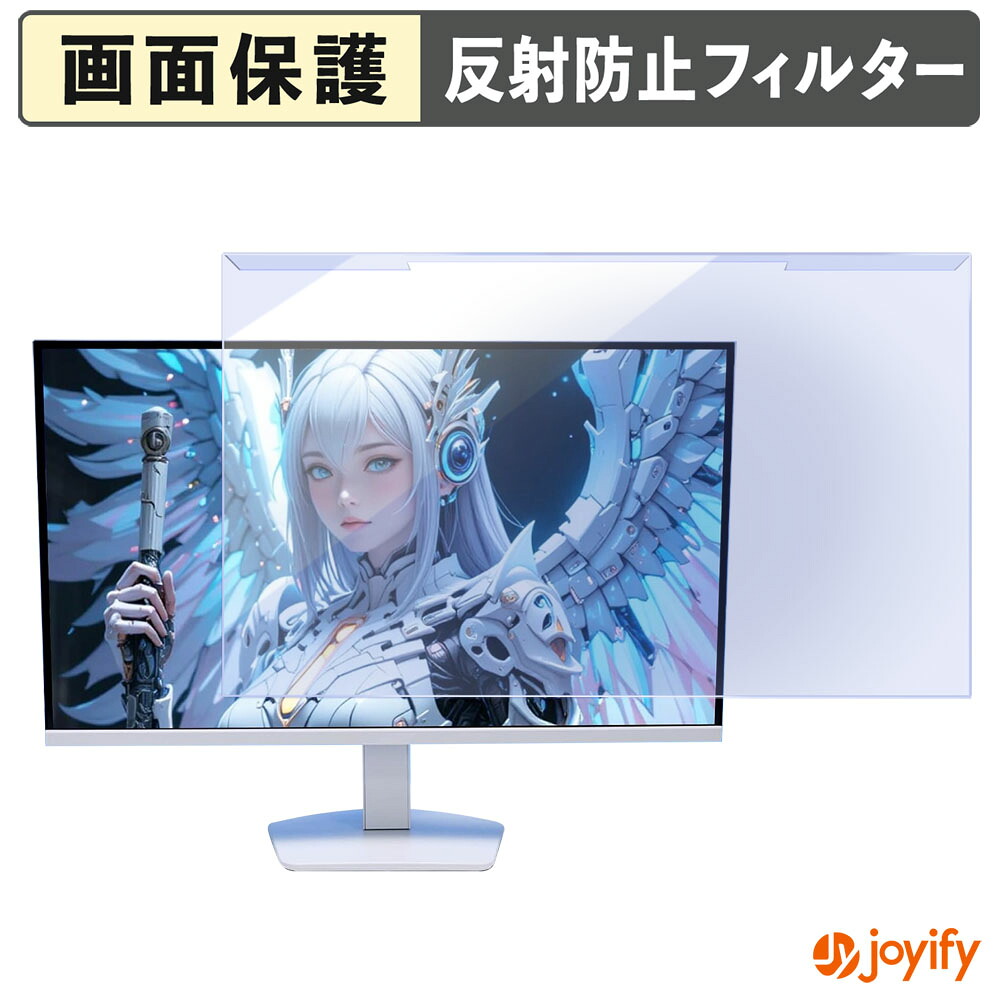 【 ブルーライトカット 着脱式 】 Minifire MFG27D1U プロテクター アンチグレア ブルーライトカットフィルター 着脱簡単 画面保護モニター