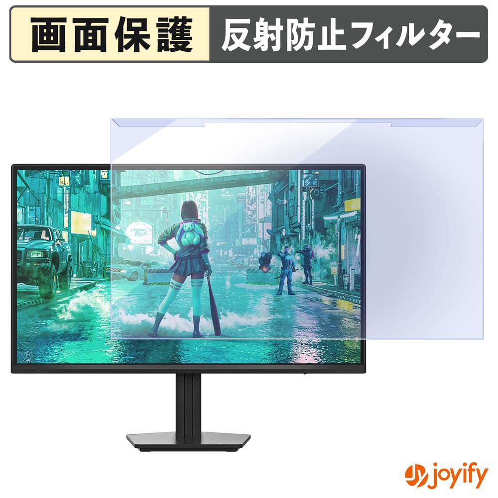 【 ブルーライトカット 着脱式 】 PHILIPS 24M2N2100NF/11 プロテクター アンチグレア ブルーライトカットフィルター 着脱簡単 画面保護モニター