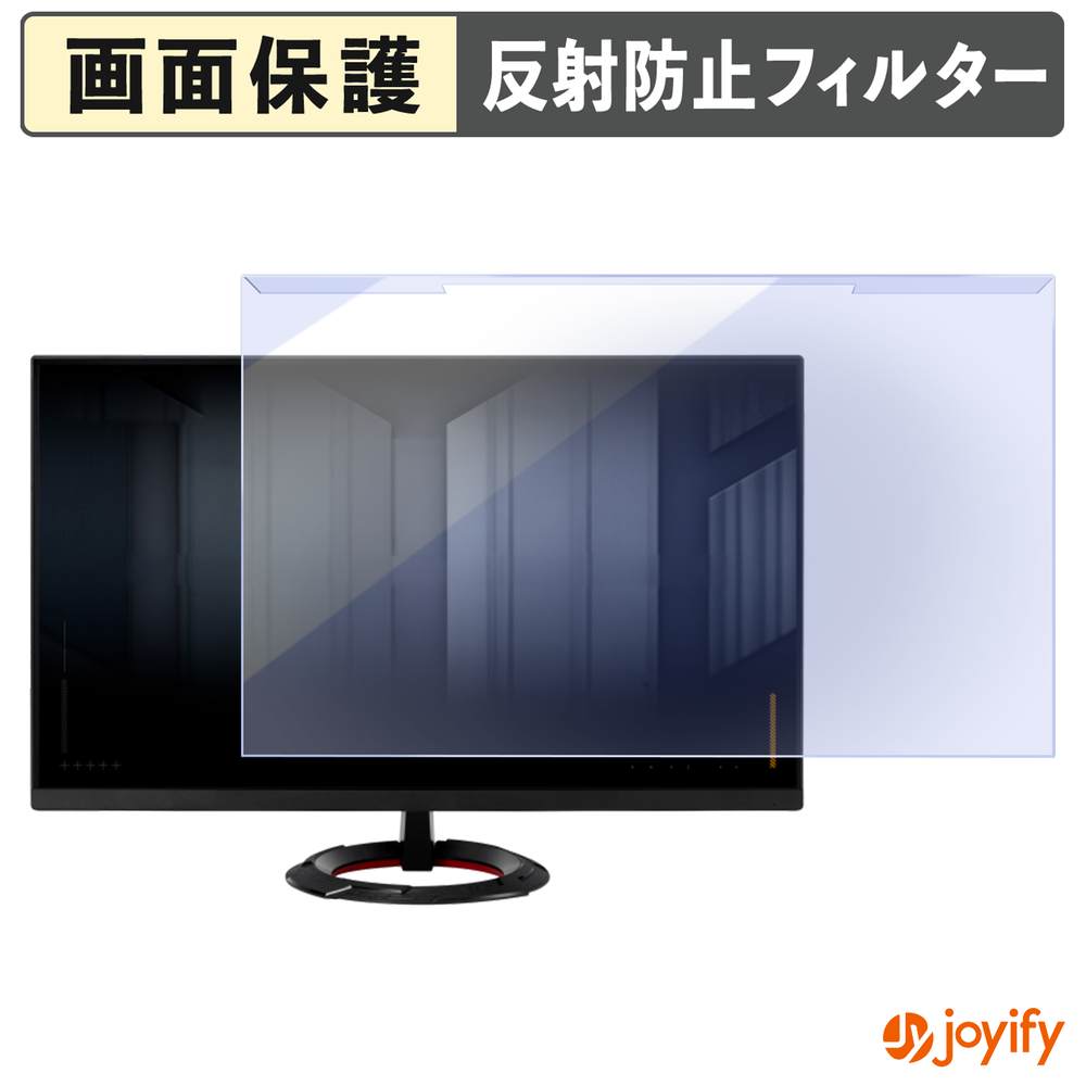 【 ブルーライトカット 着脱式 】 ASUS TUF Gaming VG249Q5R プロテクター アンチグレア ブルーライトカットフィルター 着脱簡単 画面保護モニター