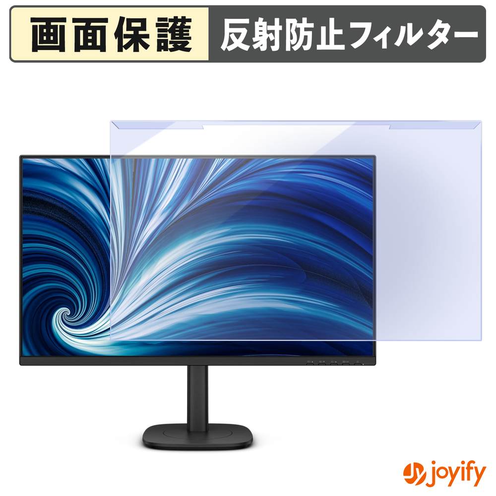 【 ブルーライトカット 着脱式 】 PHILIPS 27B2N3500G/69 プロテクター アンチグレア ブルーライトカットフィルター 着脱簡単 画面保護モニター