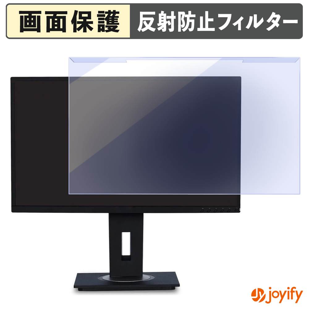 【 ブルーライトカット 着脱式 】 ViewSonic VG2448-PF プロテクター アンチグレア ブルーライトカットフィルター 着脱簡単 画面保護モニター