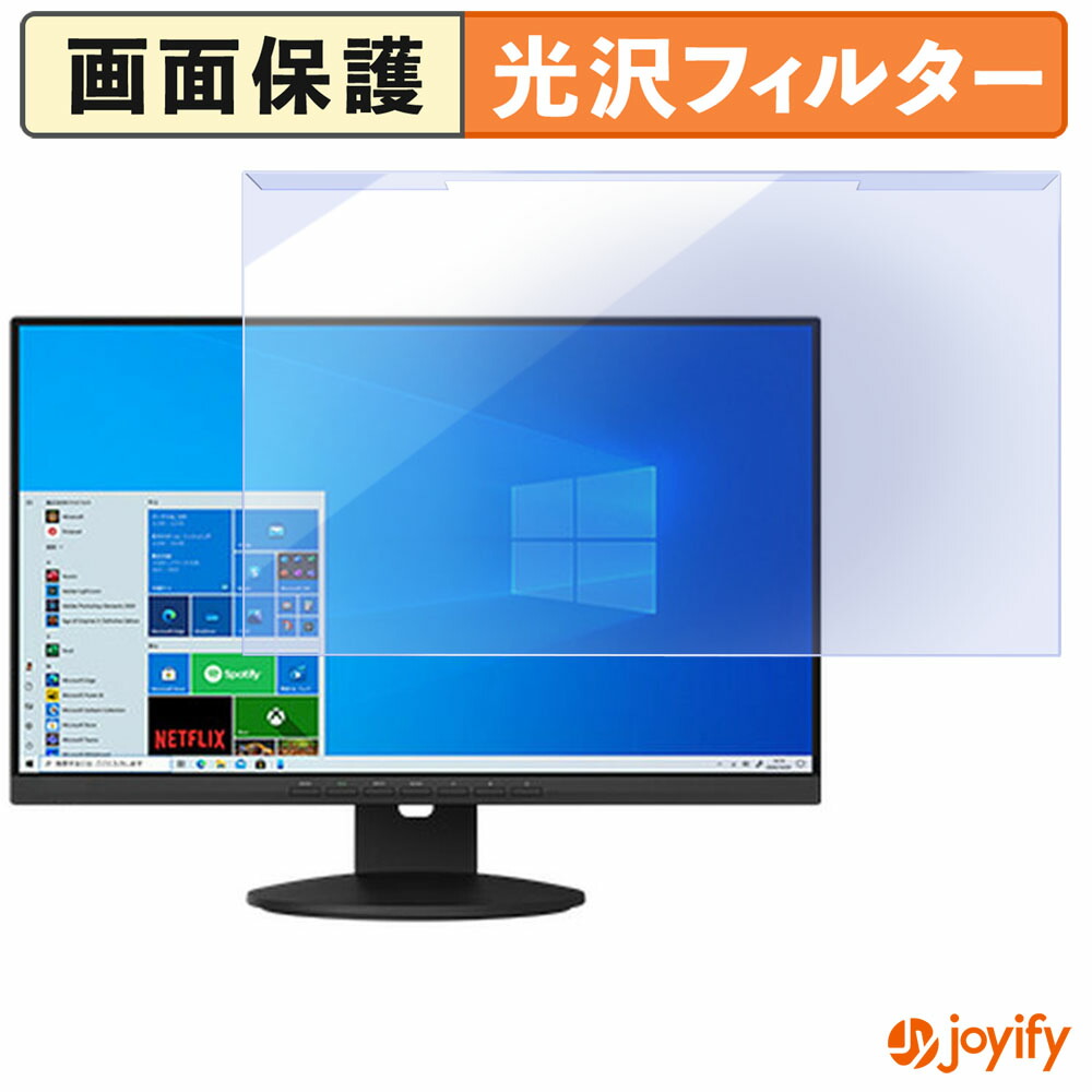 【ポイント2倍】 【 ブルーライトカット 着脱式 】 富士通 VL-B24-9T3 / VL-B24-9T プロテクター 光沢 ブルーライトカットフィルター 着脱簡単 画面保護モニター