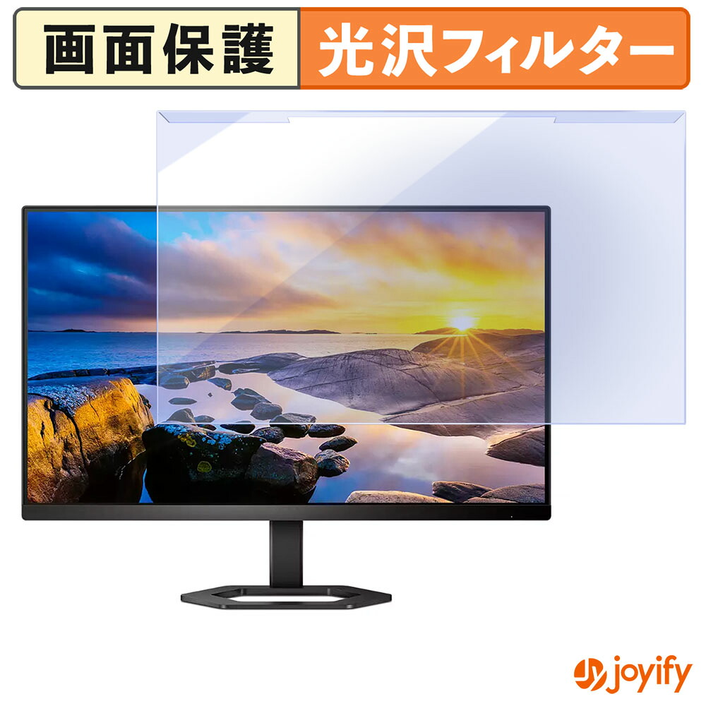 【ポイント2倍】 【 ブルーライトカット 着脱式 】 PHILIPS 24E1N5500E/11 / 24E1N5500B/11 プロテクター 光沢 ブルーライトカットフィルター 着脱簡単 画面保護モニター