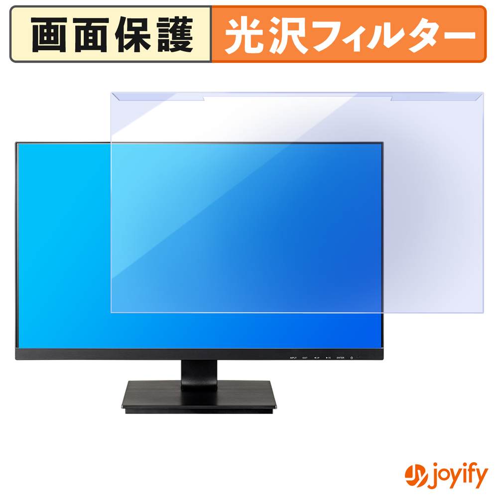 【ポイント2倍】 【 ブルーライトカット 着脱式 】 iiyama XU2492HSU-B1H プロテクター 光沢 ブルーライトカットフィルター 着脱簡単 画面保護モニター