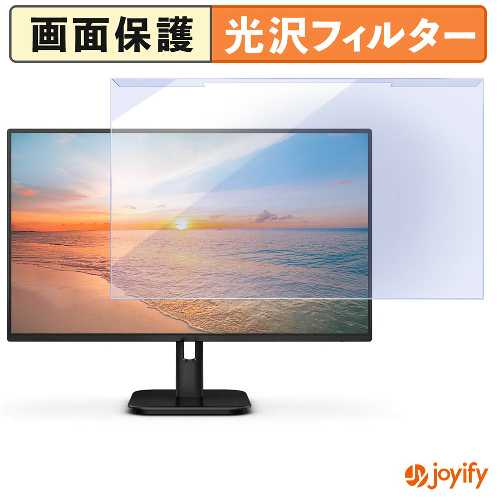 【ポイント2倍】 【 ブルーライトカット 着脱式 】 PHILIPS 24E1N1300A/11 / 24E1N1200A/11 プロテクター 光沢 ブルーライトカットフィルター 着脱簡単 画面保護モニター