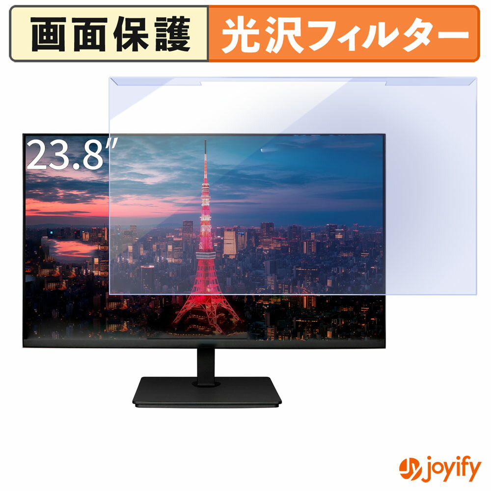 【ポイント2倍】 【 ブルーライトカット 着脱式 】 JAPANNEXT JN-IPS238WQHD-C65W / JN-IPS238WQHD2-C65W プロテクター 光沢 ブルーライトカットフィルター 着脱簡単 画面保護モニター 5,176円